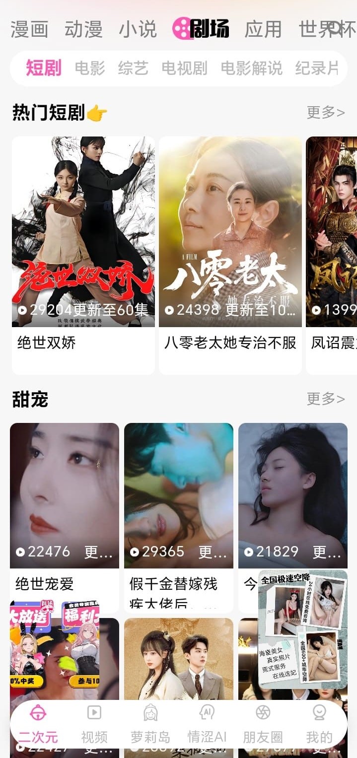 剧场短剧页热门剧集横滑海报与甜宠分栏实拍