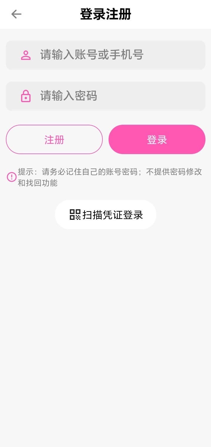 登录注册表单页手机号输入与粉玫确认按钮