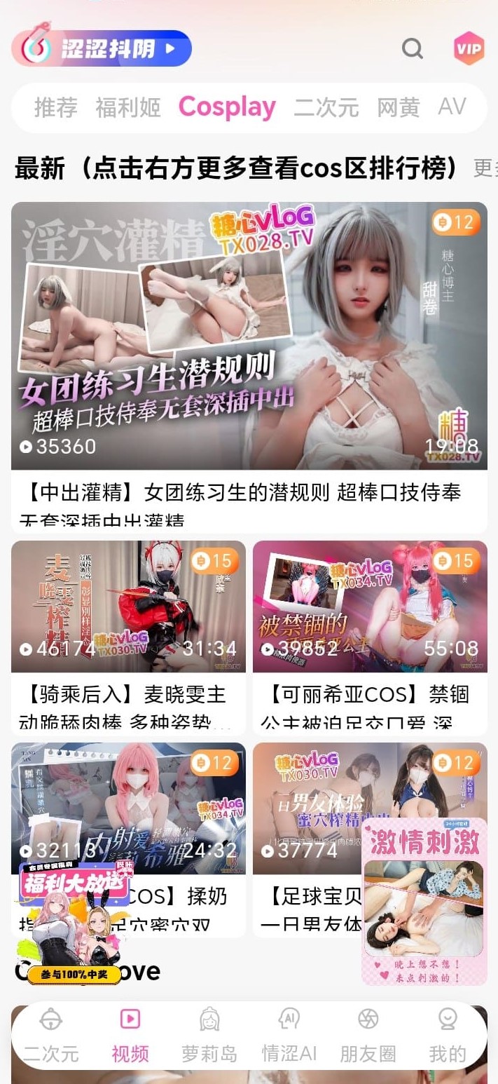 Cosplay分区角色扮演主题短片双列缩略图列表