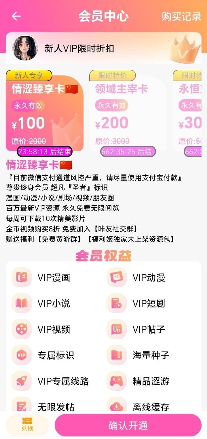 会员中心情涩臻享卡标价权益列表与开通按钮